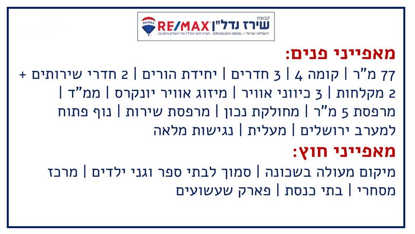 דירה למכירה בירושלים (תיווך) — 2