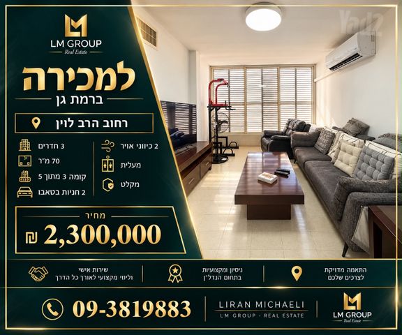 שדרות הרב לוין 
