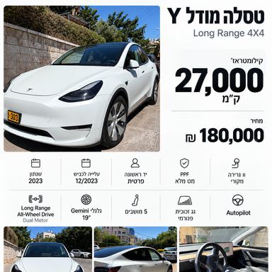מודעת רכב טסלה מודל Y
