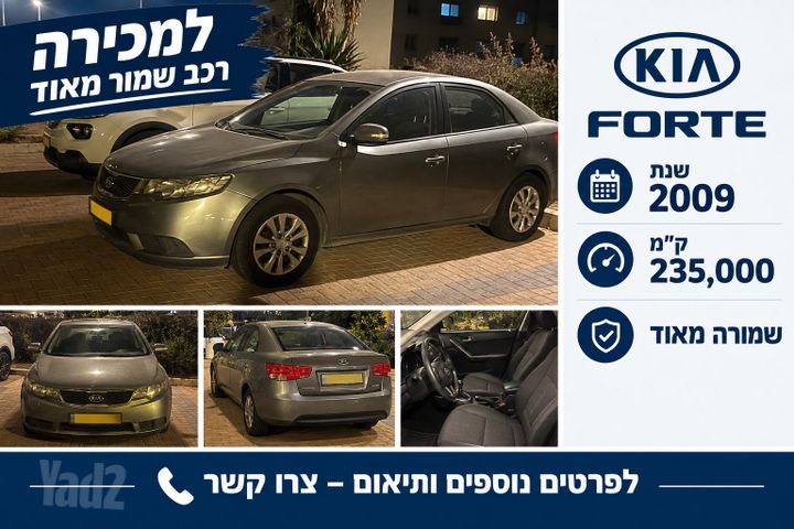 מודעת רכב קיה פורטה 