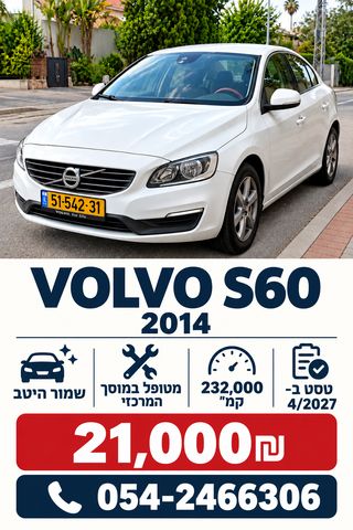 מודעת רכב וולוו S60