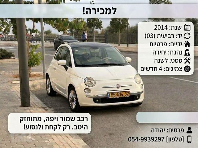 מודעת רכב פיאט 500