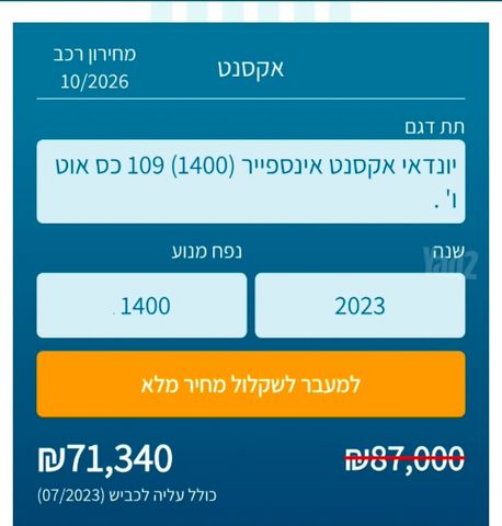מודעת רכב יונדאי אקסנט i25