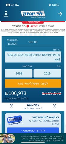 מודעת רכב סובארו פורסטר
