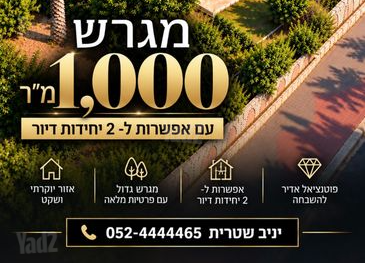 מגרשים, נווה מונוסון, יהוד מונוסון
