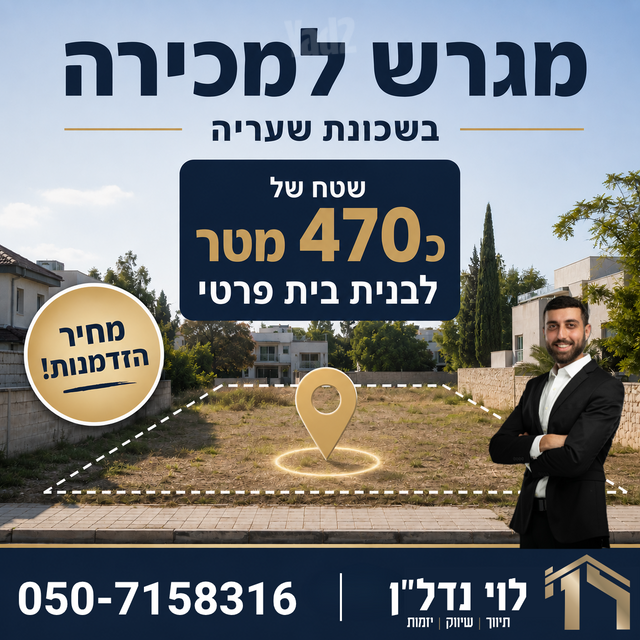 שעריה