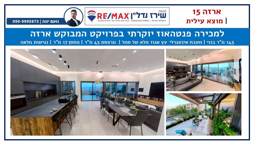 גג/ פנטהאוז, מוצא עילית
