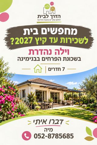 בית פרטי/ קוטג'