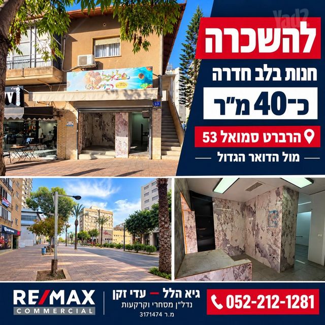 חנויות/ שטח מסחרי