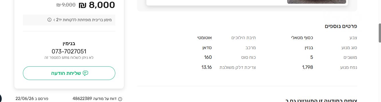מודעת רכב סקודה סופרב