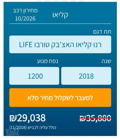 מודעת רכב רנו קליאו