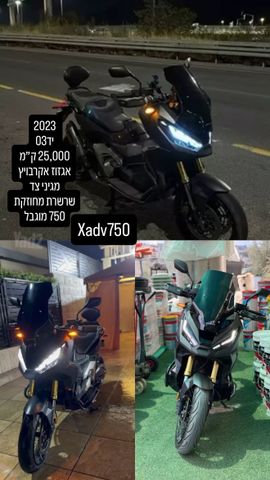 מודעת רכב הונדה ADV 750 H