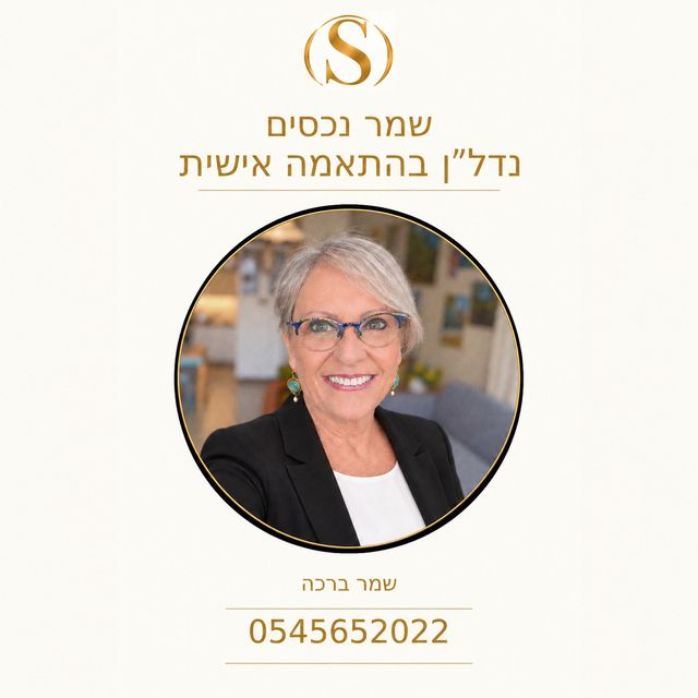 דירת גן, רמתיים, הוד השרון