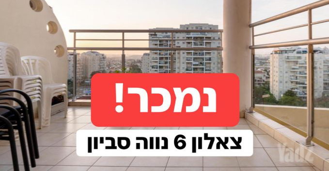 צאלון 6