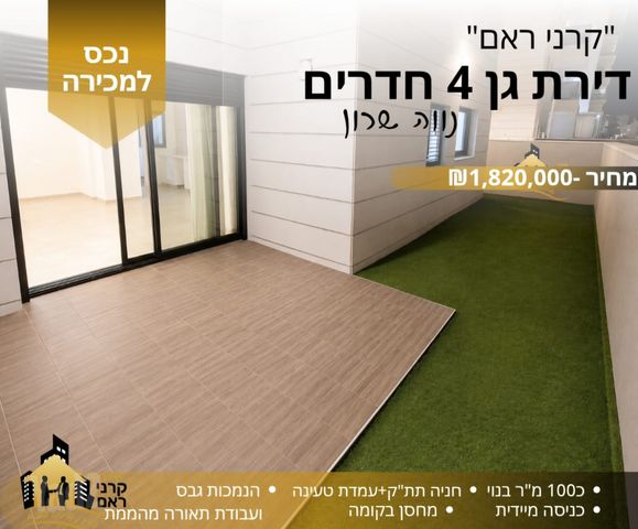 דירת גן