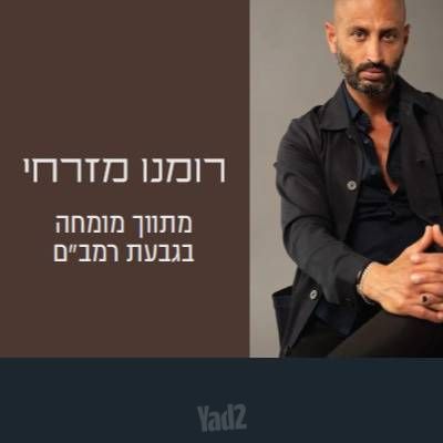 גבעת הרמבם