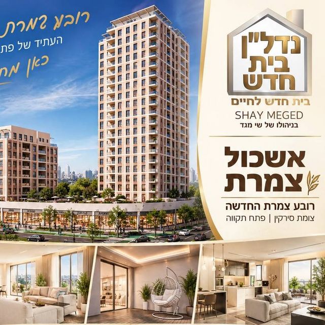 דירת גן