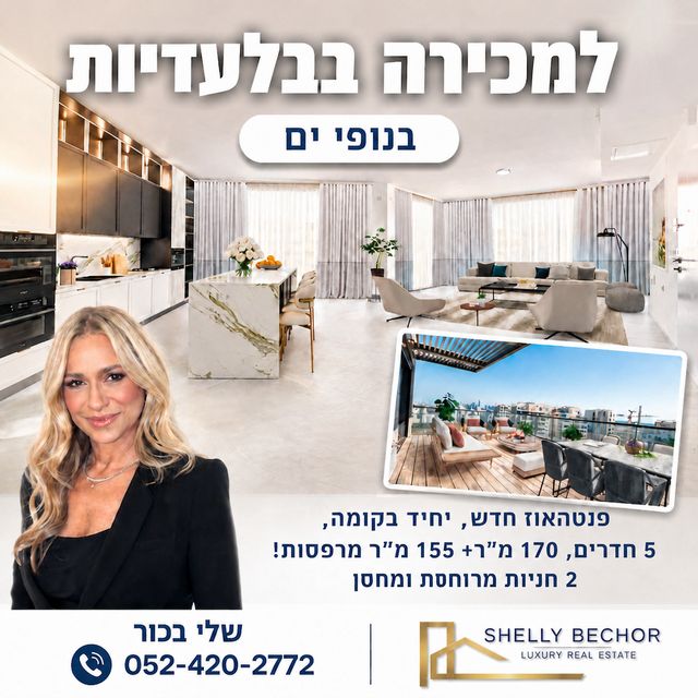הגוש הגדול, רמת אביב החדשה, נופי ים