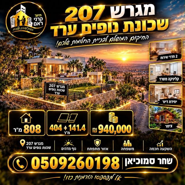 מגרשים