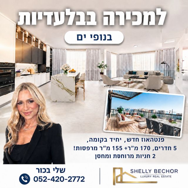 הגוש הגדול, רמת אביב החדשה, נופי ים