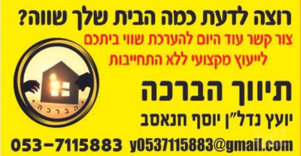 דירה להשכרה בירושלים (תיווך)