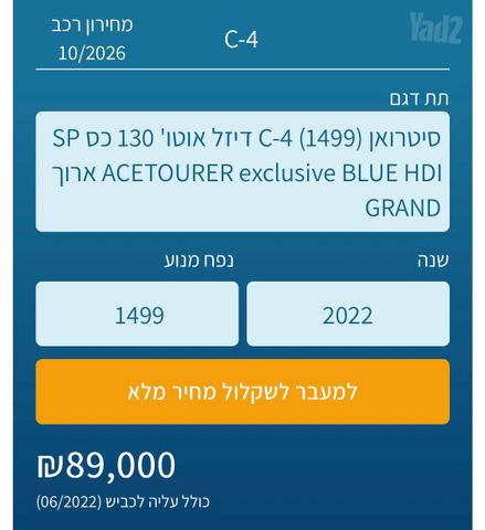 מודעת רכב סיטרואן C4 ספייסטורר