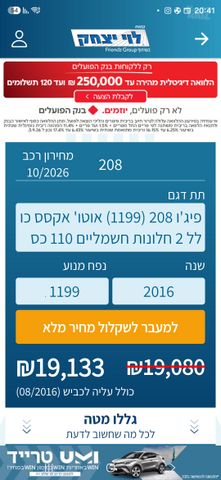 מודעת רכב פיג'ו 208