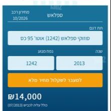 מודעת רכב סוזוקי ספלאש