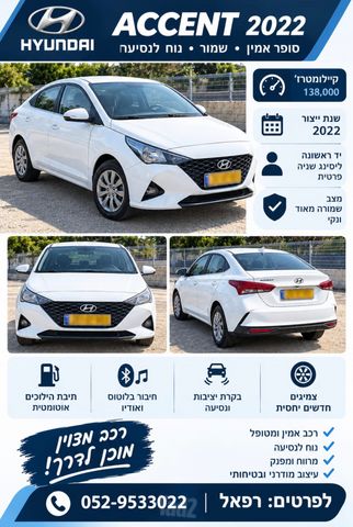 מודעת רכב יונדאי אקסנט i25