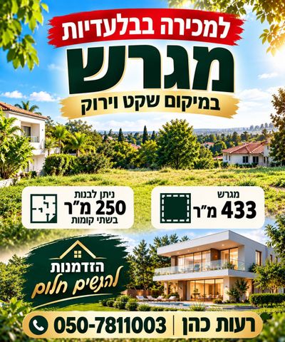 מגרשים