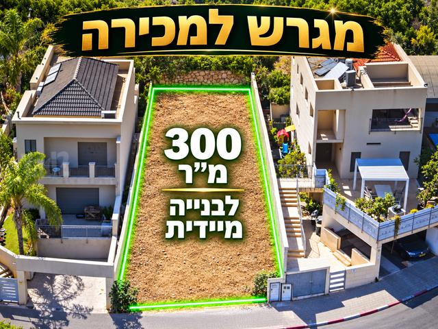 מגרשים