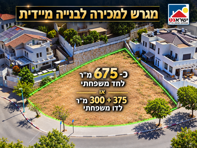מגרשים