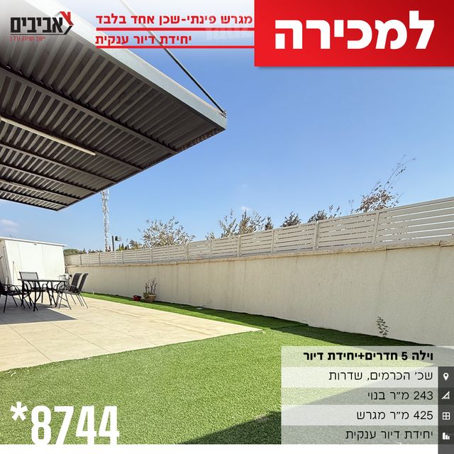 בית פרטי/ קוטג'