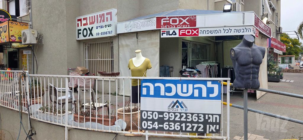 חנויות/ שטח מסחרי