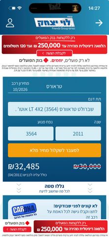 מודעת רכב שברולט טראוורס