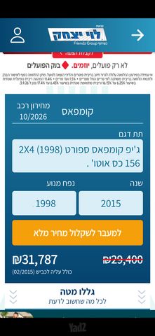 מודעת רכב ג'יפ קומפאס