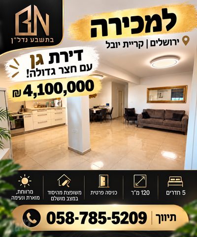 קרית היובל