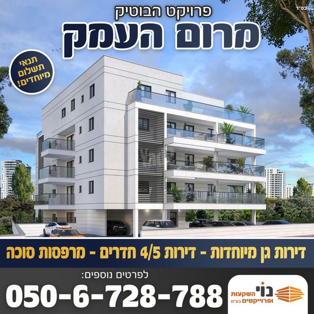 דירת גן, מרכז עפולה עלית, עפולה