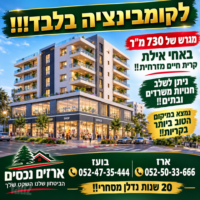 שדרות אח"י אילת 