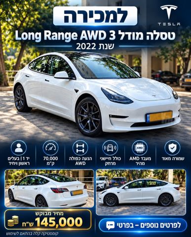 מודעת רכב טסלה מודל 3