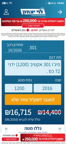 מודעת רכב פיג'ו 301