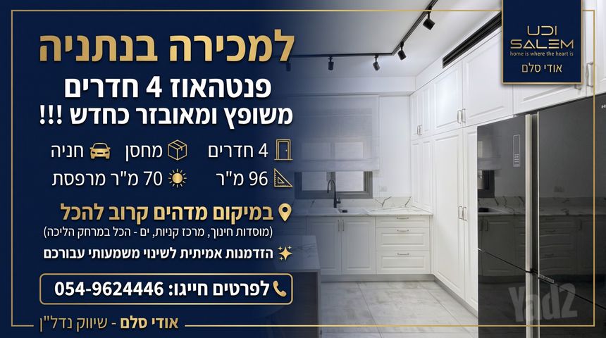 גג/ פנטהאוז, פרדס הגדוד, נתניה