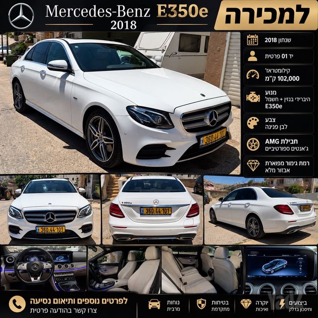 מודעת רכב מרצדס-בנץ E-class