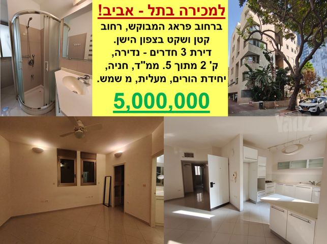 דירה למכירה בתל אביב יפו (תיווך)