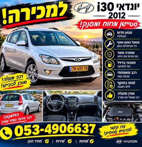 מודעת רכב יונדאי i30