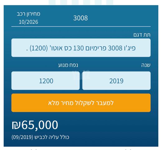 מודעת רכב פיג'ו 3008