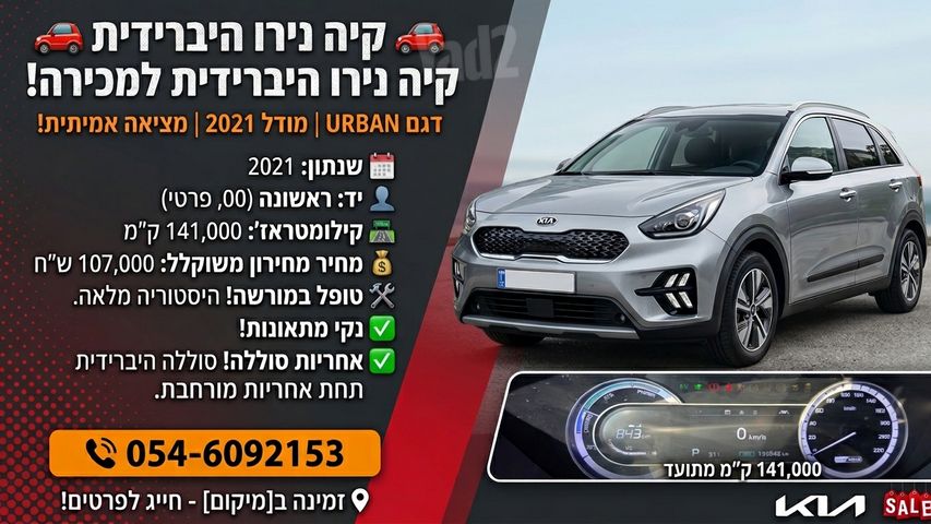 מודעת רכב קיה נירו
