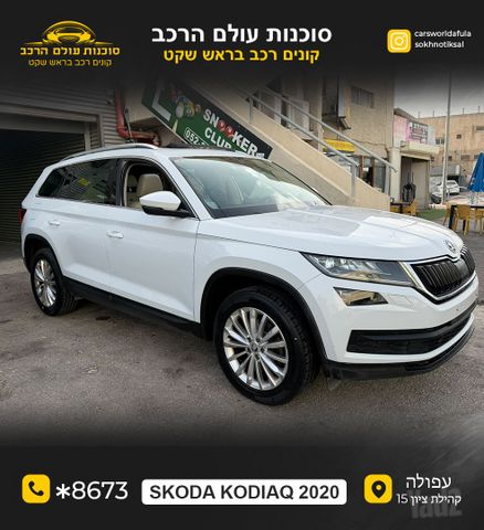 מודעת רכב סקודה קודיאק