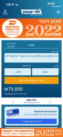 מודעת רכב פיג'ו 2008