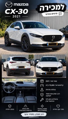מודעת רכב מאזדה CX-30